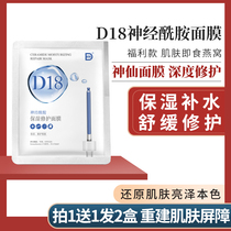 Cheap domestic light D18 ceramide moisturizing repair mask essence brightening skin firming Hydrating Mask