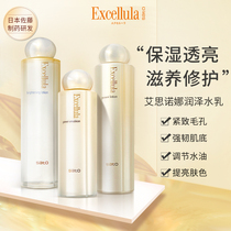 Japanese Excellula Aisna water milk set hydrating and moisturizing control mixed oil skin pox muscle balance female