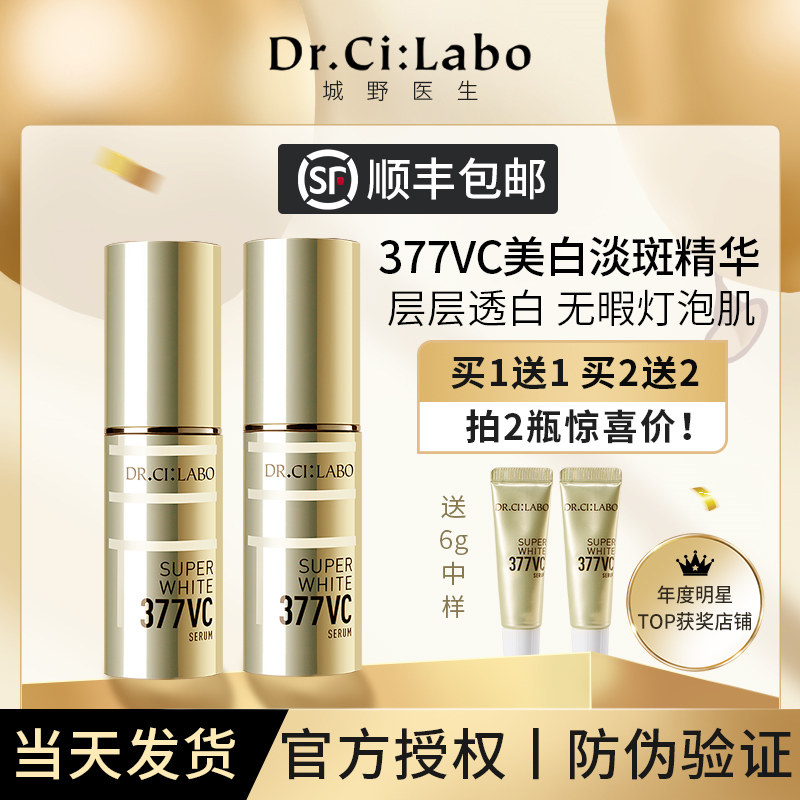Official City field doctor 377vc whitening blemish essence Facial acne print Fade eliminate print remove national makeup special word