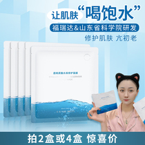 Freda beauty hyaluronic acid reservoir repair mask female moisturizing sensitive muscle control oil brightens skin tone