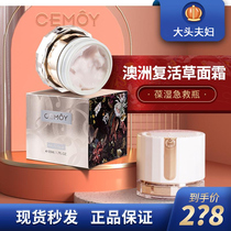 Australian cemoy Super resurrection cream women hydrating moisturizing moisturizing repair Lady cream 50ml