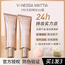 South Korea VM Super welding BB cream concealer moisturizing long-lasting brightening oil control anti-makeup removal invisible pore female vmbb