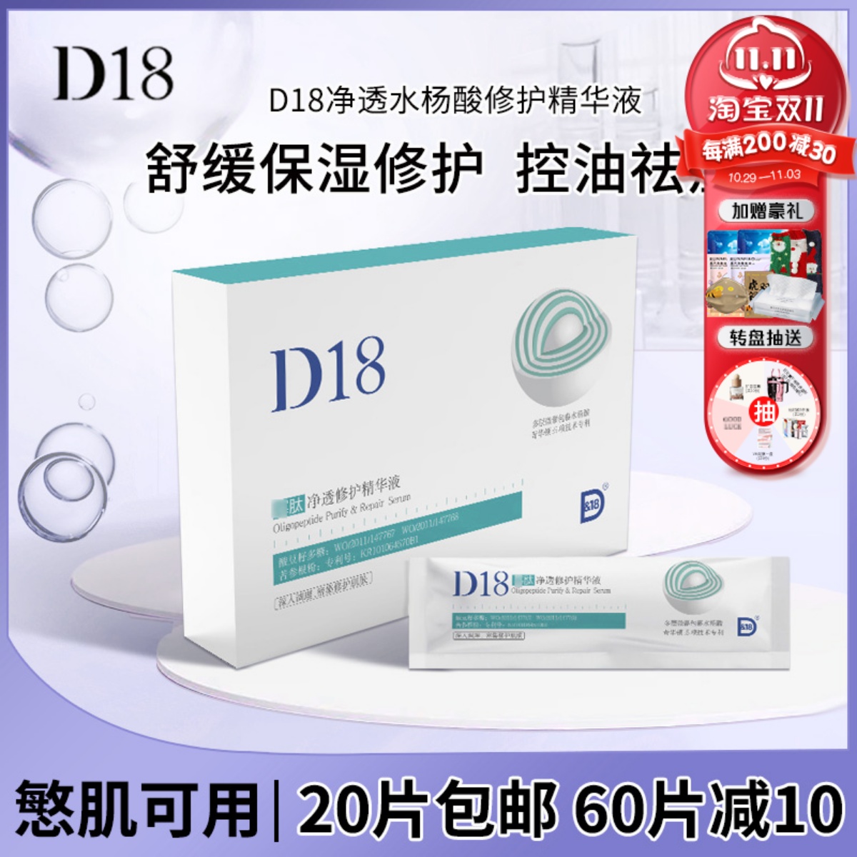 D18 net dank Yang acid repair fine Chinese liquid tonic water moisturizing nourishing and anti-sensitive control oil to water down pimple shrink pores-Taobao