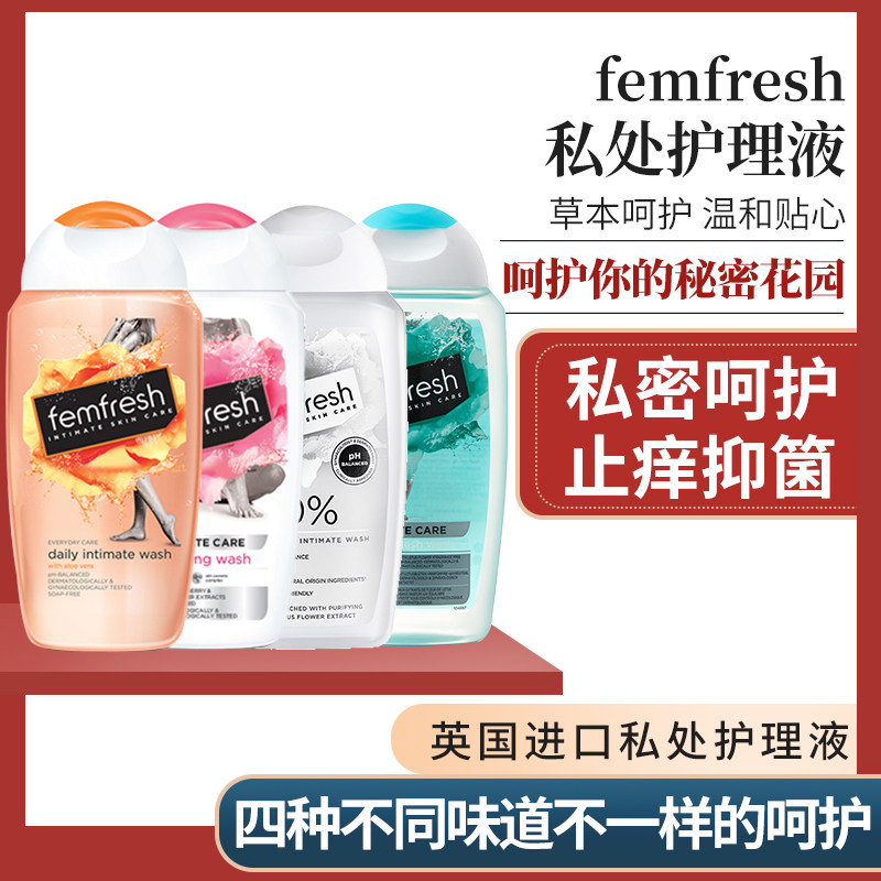 femfresh Private parts care liquid Private parts lotion female odor removal sterilization pregnant women mild private parts cleaning antipruritic