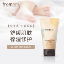 fromom Colostrum Gel soothing moisturizing gel baby repair calming skin problem smear