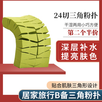 24 cut triangle powder puff sponge beauty egg disposable wet and dry liquid foundation artifact portable female