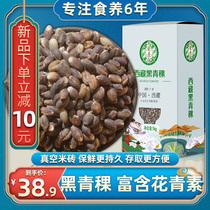Wu Aiwu Tibet Black Youth Highland barley plateau Teryield 5 cereals Cereals Sugar Friendly Staple Food Pearl Milk Tea Accessories