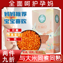 Red lentils fresh seed lentil baby pregnant woman Yichua Peugui grain Turkish murky rice