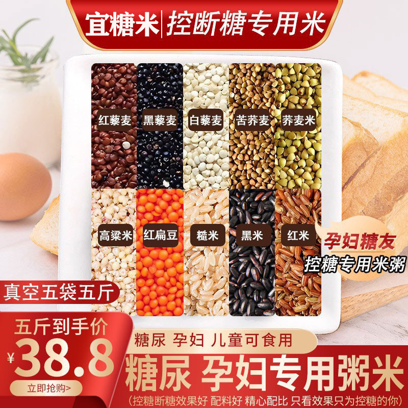 Whole grains miscellaneous grains rice brown rice coarse grain combination staple food full pregnant women high blood sugar fitness special rice