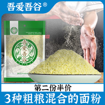 I love my Valley corn flour wowou steamed bread Black Bean millet coarse grain flour 2kg grain flour fine