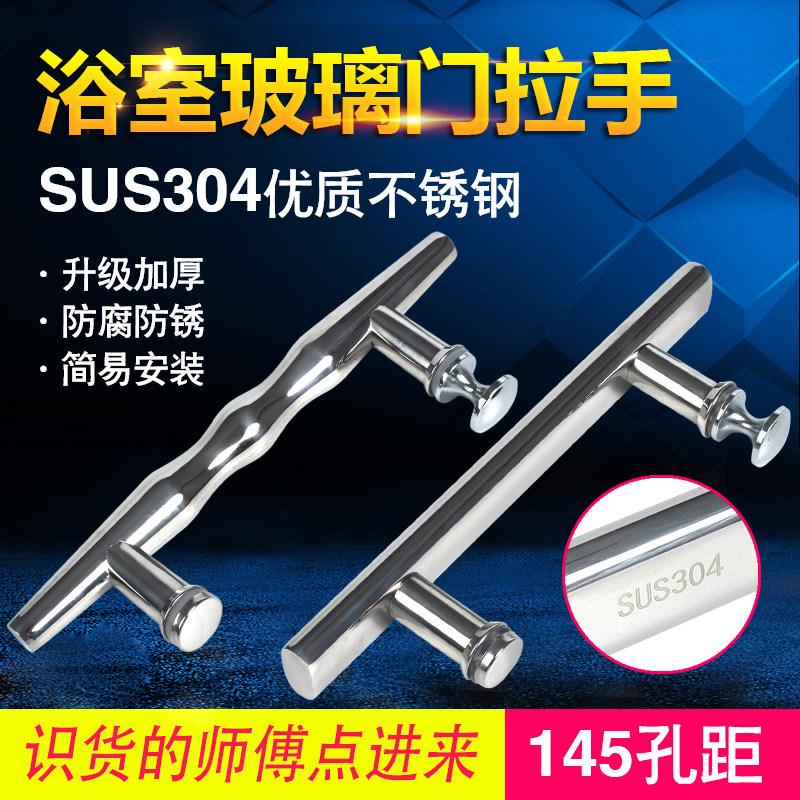 304 stainless steel hole distance 145MM MAKEUP ROOM THICKENED GLASS DOOR HANDLE SHOWER ROOM HANDLE BATHROOM MOVE DOOR HANDLE