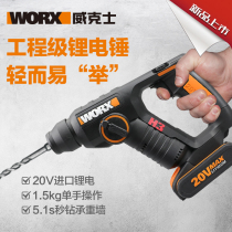 Wickers charging electric hammer WX394 light household multifunctional impact drill Lithium electric hammer dual-purpose power tool