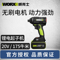 Wickers rechargeable screwdriver WU294 brushless electric impact screwdriver 20V lithium multi-function manual electric drill