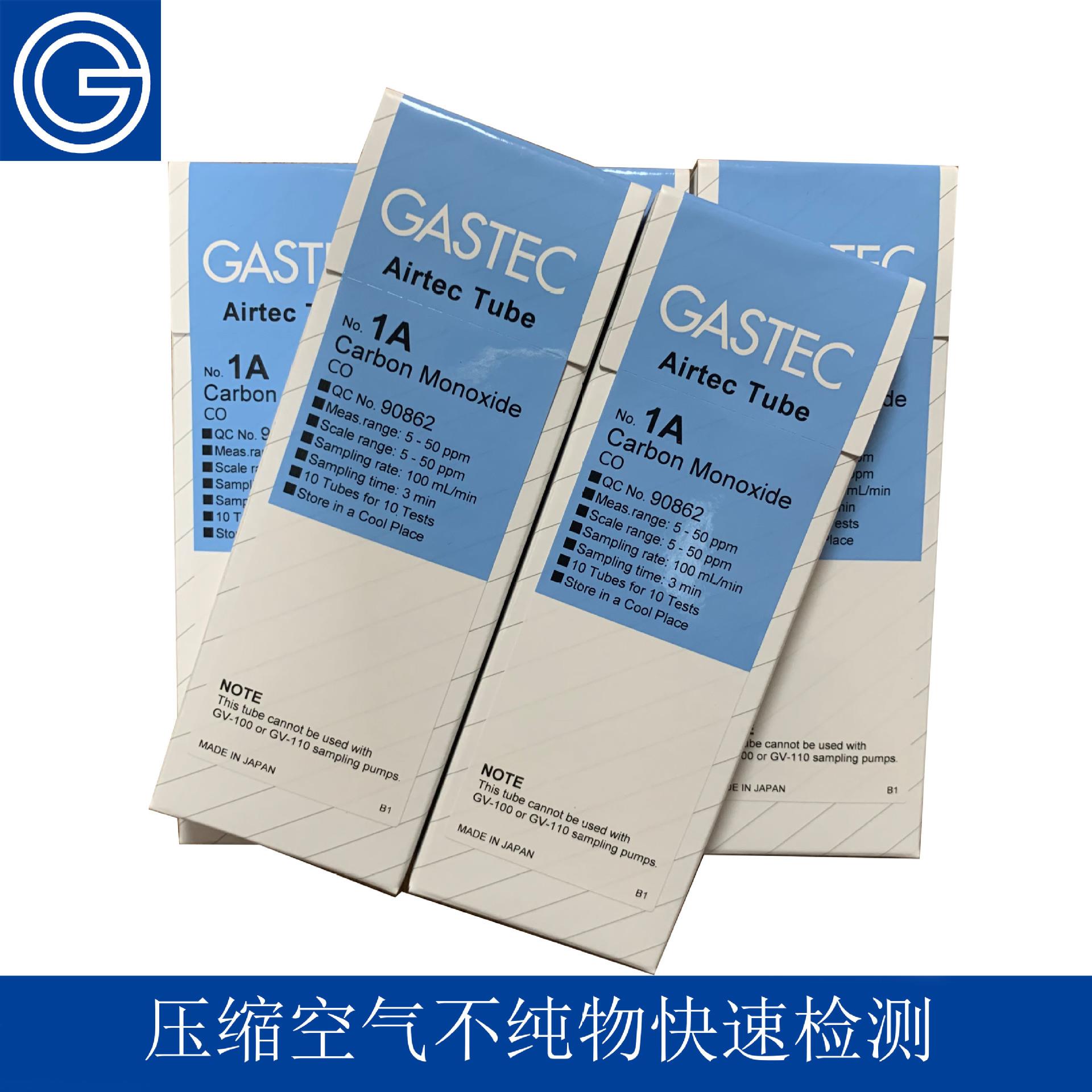 日本GASTEC一氧化碳CO检测管药用食品压缩空气钢瓶不纯物检测