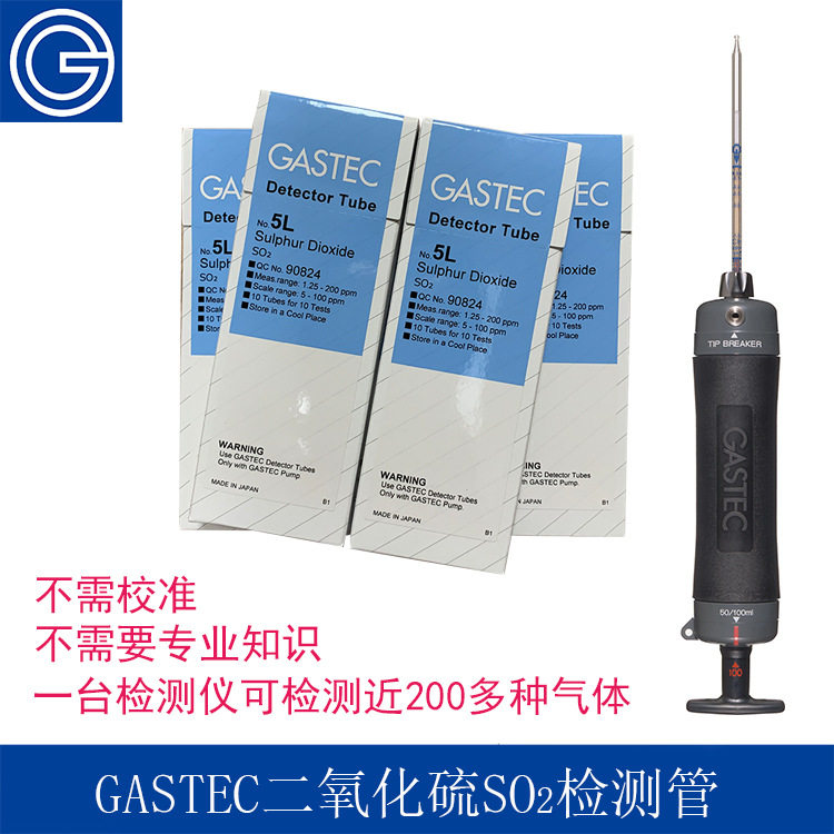 日本GASTEC酸性气体二氧化硫SO2快速分析检测管式检测仪测毒管