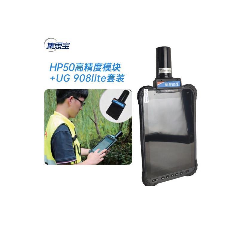 集思宝UG908Lite高精度手持平板GPS+HP50北斗高精度模块套装