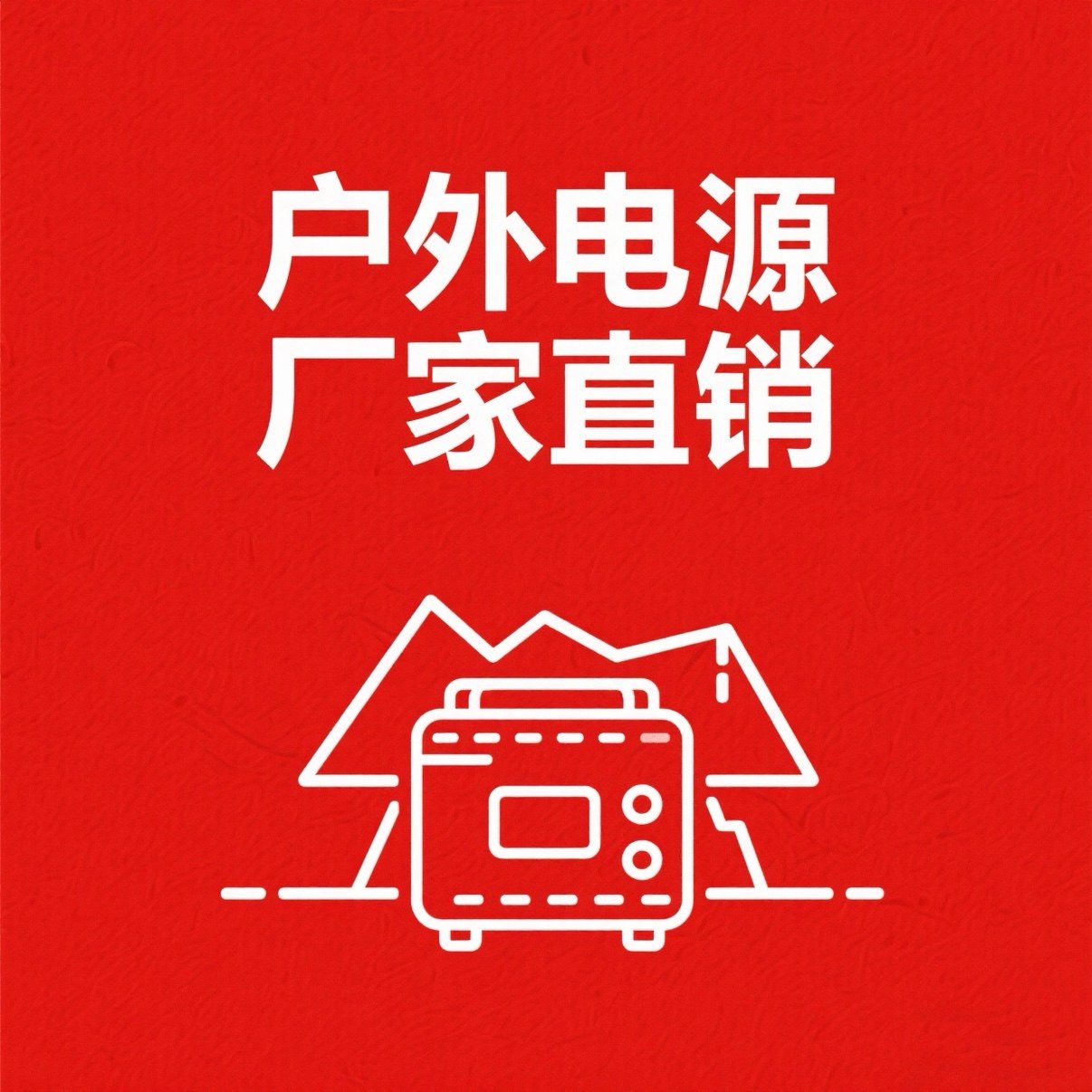 移动电源工厂亏本清仓直销总店