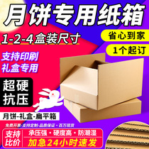 Flat carton Mid-Autumn Festival Cantonese-style mooncake delivery express box five-layer special hard gift packaging packaging paper box customization