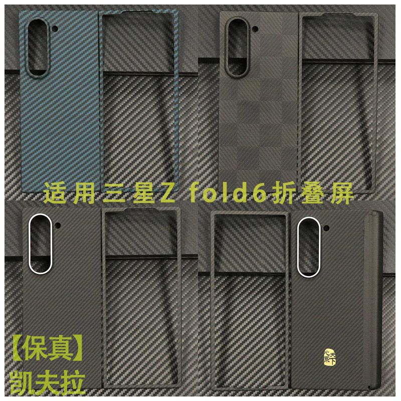 [Slight Flaws] Suitable for Samsung Z Fold6 Kevlar Aramid Fiber Phone Case Protective Cover Ultra-Thin Magnetic Attraction