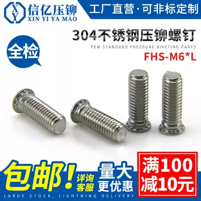 Xinyi pressure riveting 304 stainless steel pressure riveting screw FHS-M6 * 8-M6*40 304 pressure riveting screw