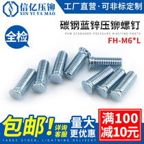  Xinyi pressure riveting environmental protection galvanized pressure riveting screw FH-M6 * 8~M6*40 pressure riveting screw riveting screw