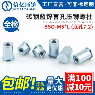 Xinyi blind hole press riveting stud BSO-M5 * 12-30-8-10-14-15-16 bottom hole 7 2