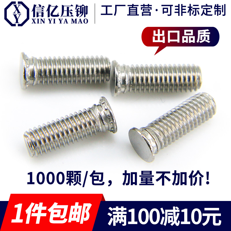 (one) FHS-M6 * 8-40 stainless steel 304 pressure riveting screw pressure riveting screw pressure plate screw