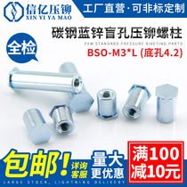  Blind hole riveting stud Riveting nut column BSO-M3*11-25-30-4-5-6-7-8-9-10 Bottom hole 4 2