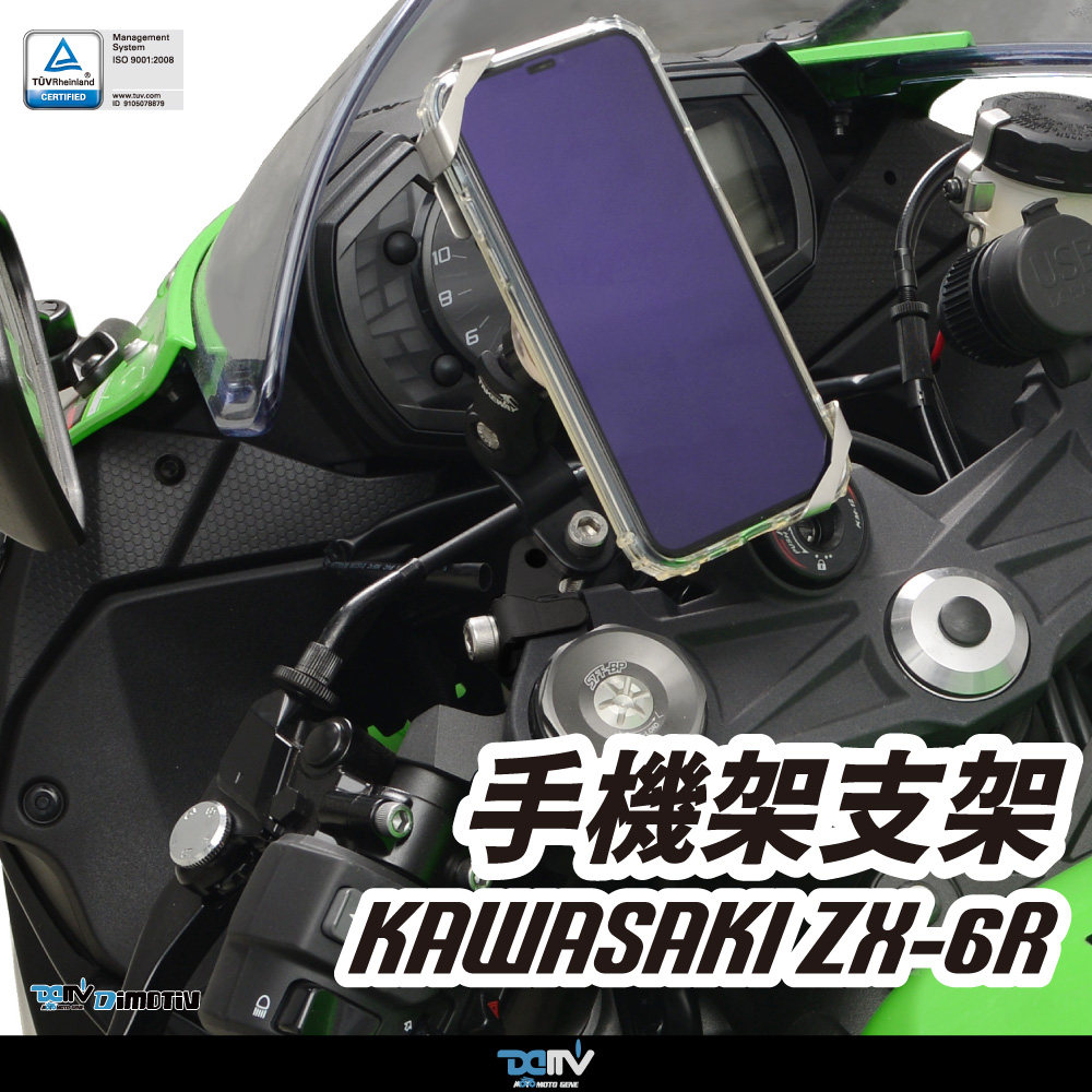 德国DIMOTIV 适用KAWASAKI川崎ZX 6R 磁悬浮减震手机支架DMV