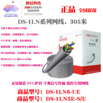 Hikvision Category 5e 6 surveillance dedicated network cable 1LN5E-S E 1LN6-UE 1LN5EO-UU E