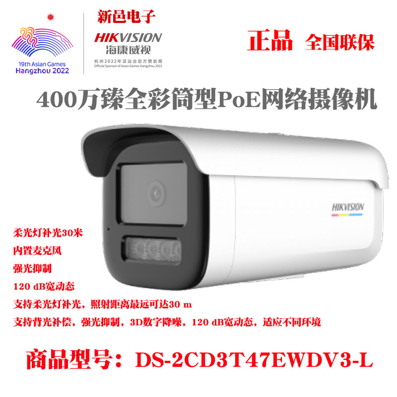 Sea Conway sees 200 4 million Zhen full color POE network camera 3T27EWDV3-L 3T47EWDV3-L-Taobao