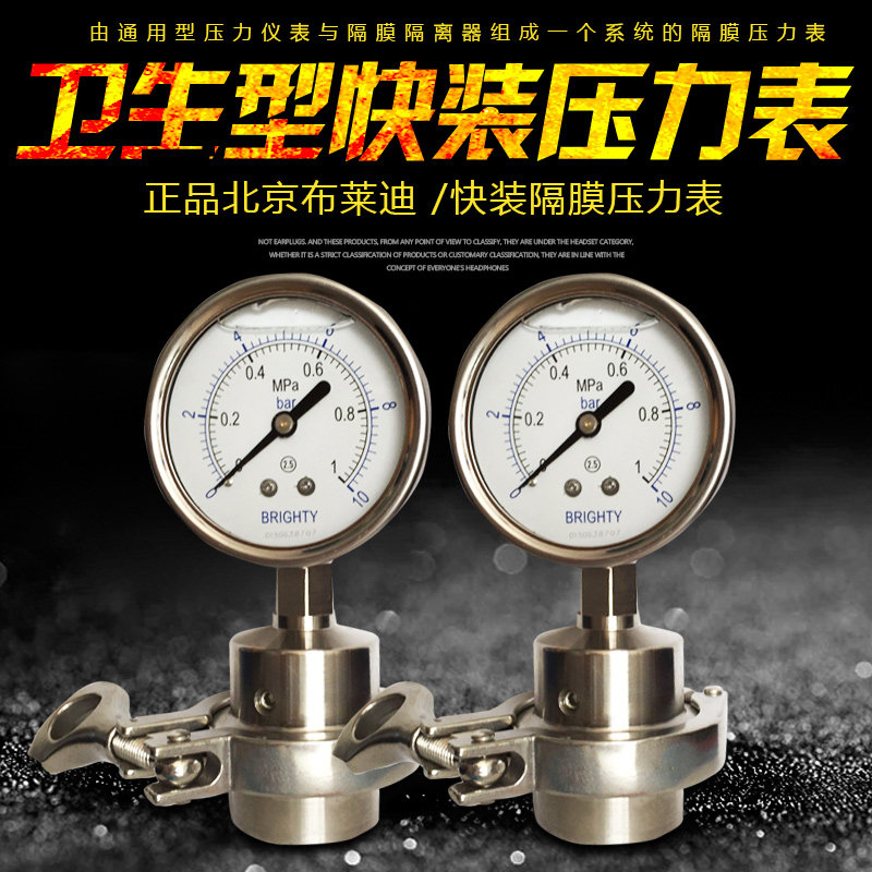 Brady sanitary quick-loading diaphragm shock-resistant pressure gauge YTNP-63HF6 quick-loading pressure gauge