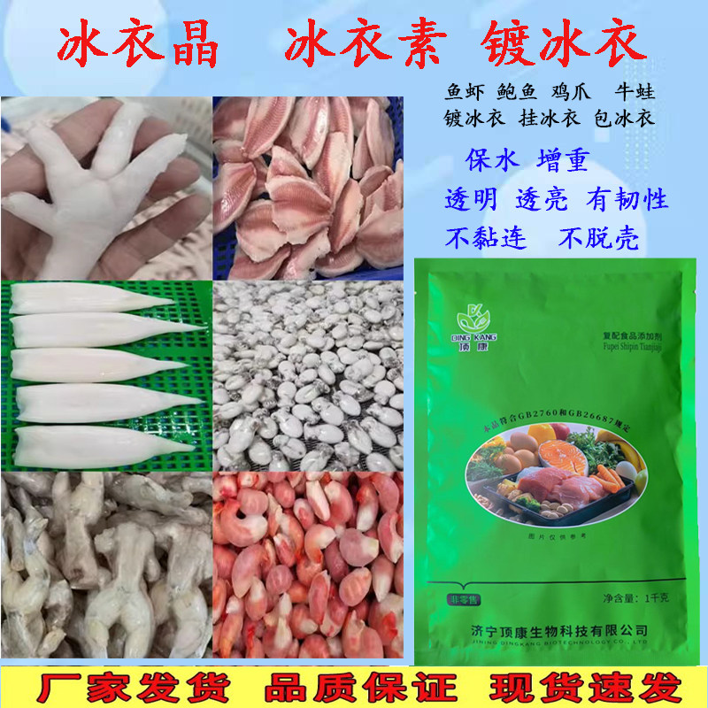 鱼虾镀冰衣包冰衣挂冰衣专用冰衣晶冰衣素透明水产品食品-淘宝Taobao | 天猫Tmall