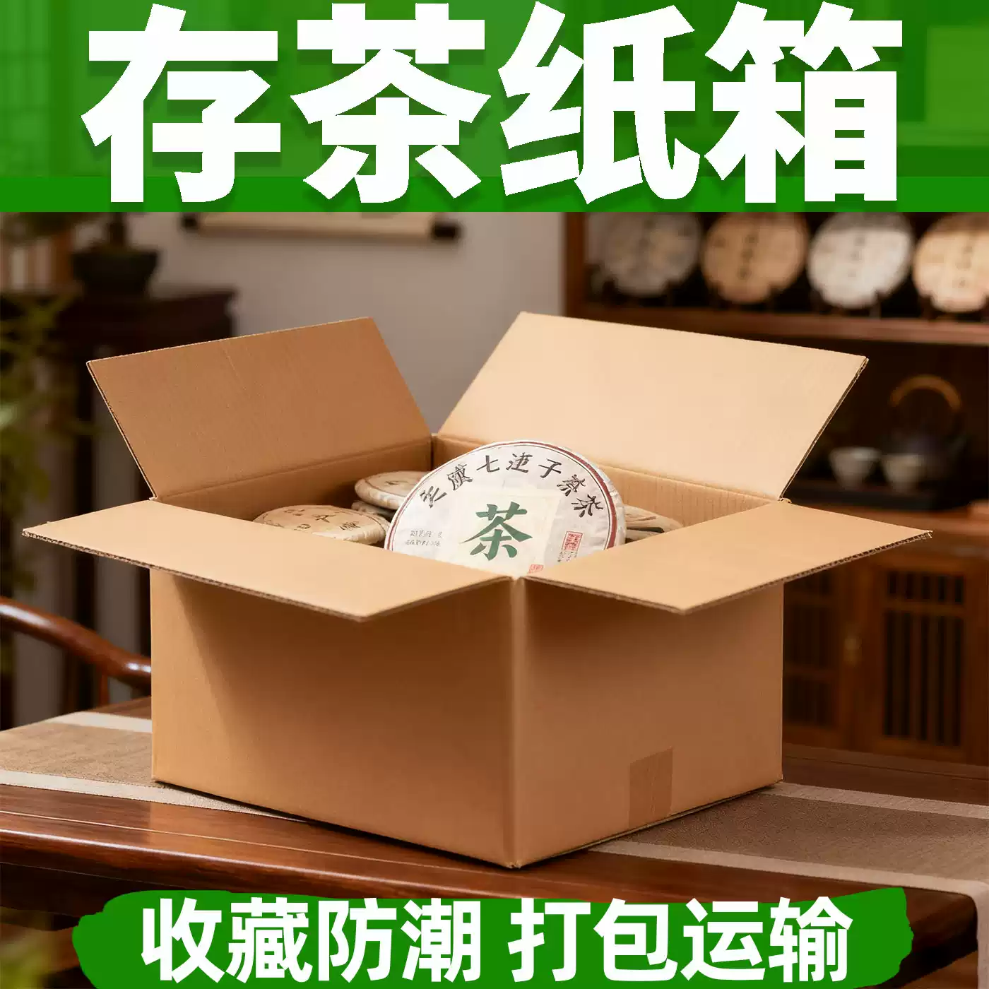 裝普洱茶餅存茶紙箱七子茶葉防潮密封儲存收納五層瓦楞牛皮包裝箱-淘寶