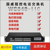 Guowei times WS848 (11C)Group program-controlled telephone switch 4 in 6 in external line drag 16 24 32 out