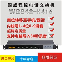  1U Rackmount Guowei era WS848-K416 Group program-controlled telephone switch 4 in 16 out voice guide