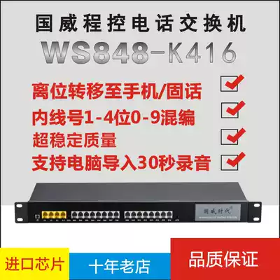 1U Rackmount Guowei era WS848-K416 Group program-controlled telephone switch 4 in 16 out voice guide