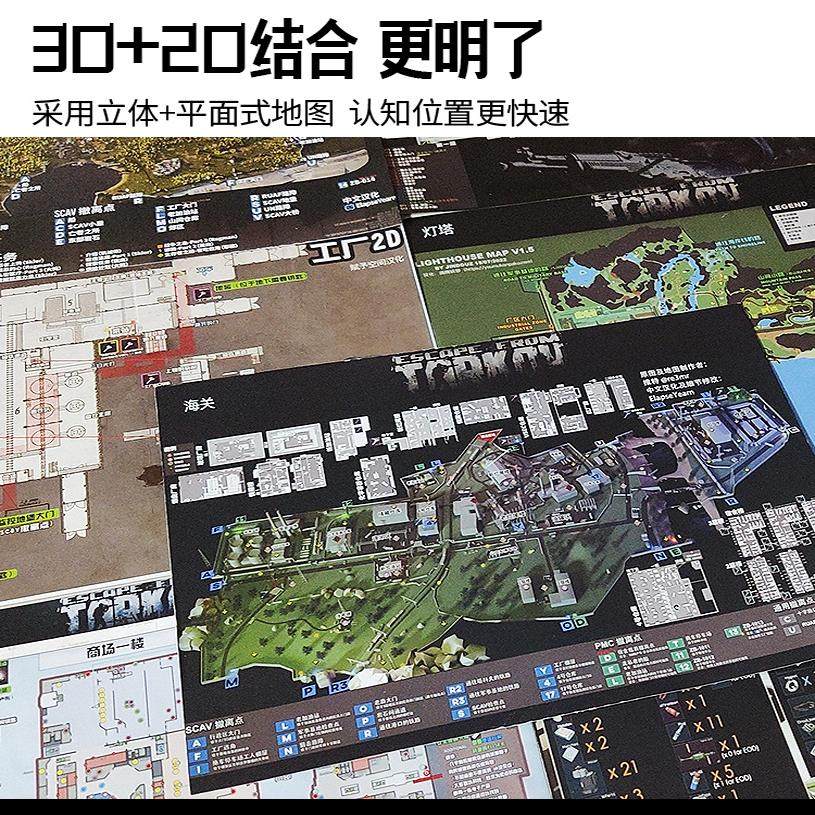 逃离塔科夫周边地图海报，新手攻略太香了！游戏推荐淘宝游戏网 