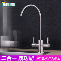 Stainless steel direct drinking water faucet pure water purifier kitchen washing basin sink household 2-point double handle double water outlet