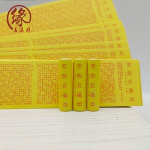 Miniature Version of Buddhist Scriptures, the Sutra of the Subtle Discourse on the Nature of Mind, Small Scripture Scrol