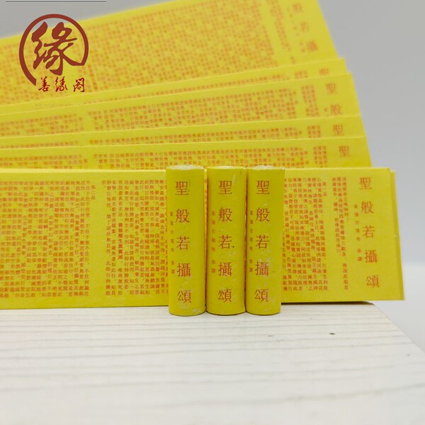 Miniature Version of Buddhist Scriptures, the Sutra of the Subtle Discourse on the Nature of Mind, Small Scripture Scroll for Circulation, Used in Buddhist Temples and Pagodas