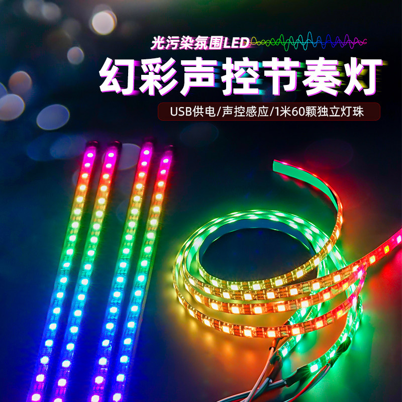5v ten Sound Rhythm Atmosphere Light With Music Spectrum Voice-controlled Induction Car On-board Sound DJ Phantom USB light strip-Taobao