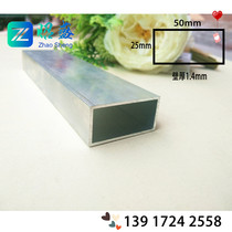 Aluminum alloy square tube Profile flat tube Rectangular aluminum square tube Square pass 25*50*1 4 thin tube Thick tube Hollow aluminum flat tube