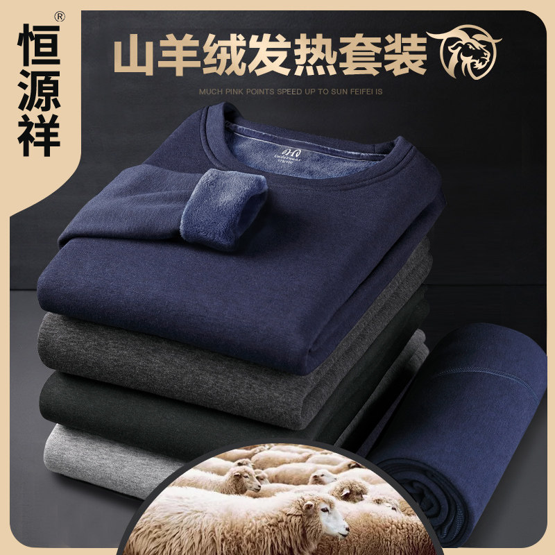 Hengyuan Xiang Shan Cashmere Fever Clothes Men Thickening of Garsuede Deed Winter Anti-chilling Dad Autumn Clothes Pants Sanitary Pants Suit