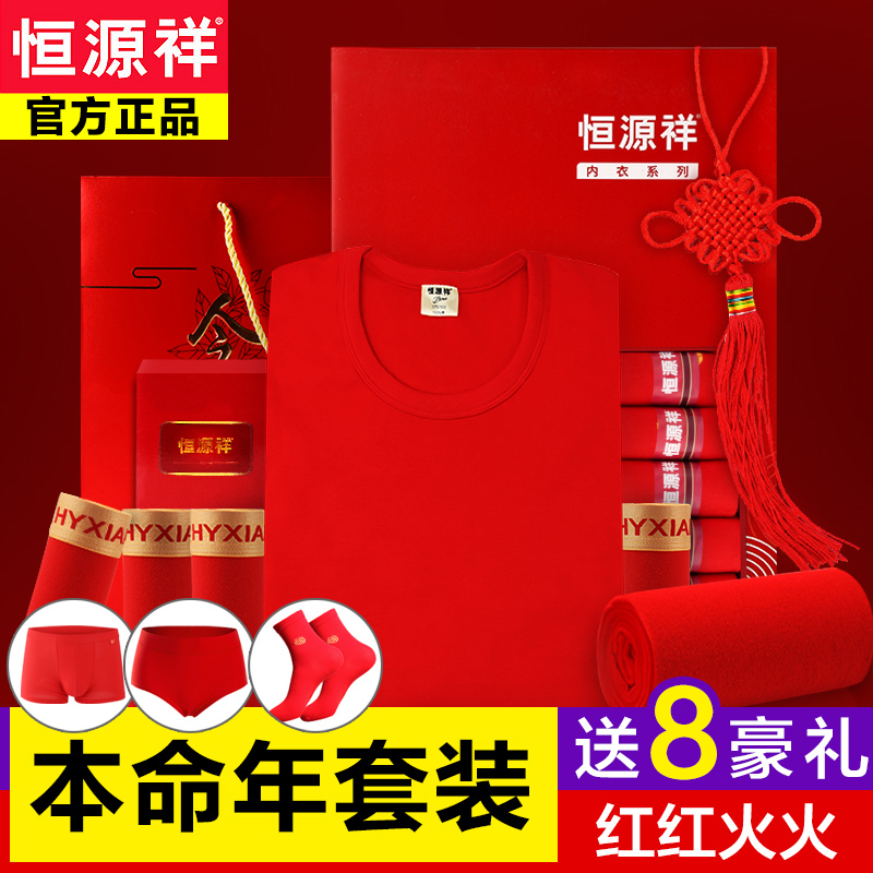 Hengyuan Xiang's Life Warm Underwear Suit Woman Plus Suede Big Red Wedding Men's Pure Cotton Rat Year Autumn Clothes Autumn Pants-Taobao