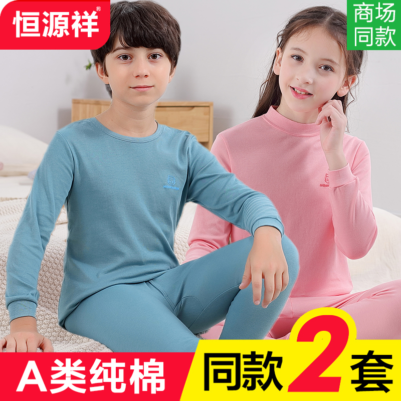 Hengyuanxiang children's underwear set cotton men and women warm autumn clothes autumn pants children cotton sweater big pajamas