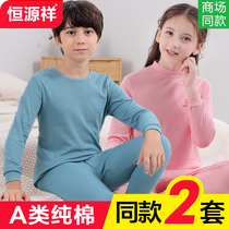 Hengyuanxiang childrens underwear set cotton men and women warm autumn clothes autumn pants children cotton sweater big pajamas