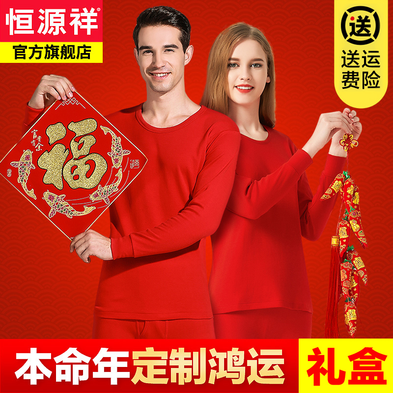 Hengyuan Xiang's life year Great Red Wedding Men Warm Underwear Suit Pure Cotton Plus Suede Thickened Autumn Clothes Sanitary Pants Woman