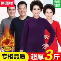 Hengyuanxiang thermal underwear women plus velvet thickened middle-aged and high-collar grandmother warm clothes male mother suit winter