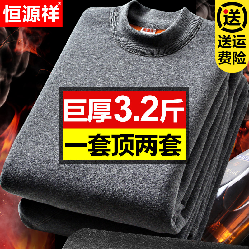Hengyuanxiang men's warm underwear thickened plus fleece high neck dad middle-aged and elderly large size cold protection suit winter women